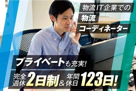 株式会社日本ロジコムの求人・転職情報