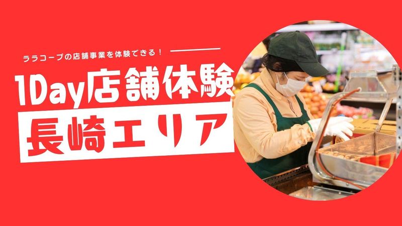 28卒│生協店舗でPOP作成や店作りを学ぶ!1Dayお店体験