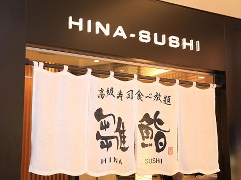 雛鮨　新宿マルイ アネックスのアルバイト・バイト求人情報-09