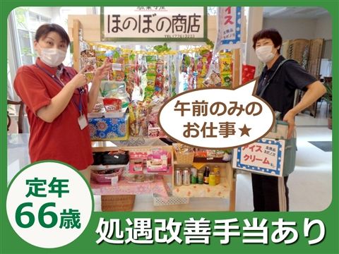 介護老人保健施設ほのぼののアルバイト・バイト求人情報-08