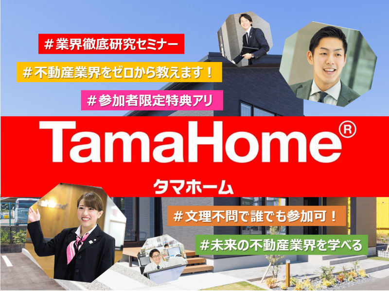 タマホーム株式会社