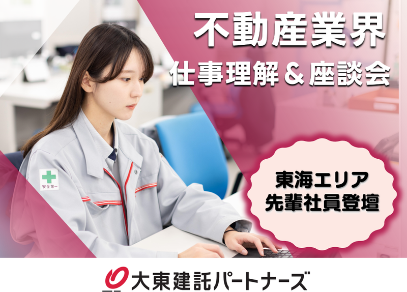 大東建託パートナーズ株式会社