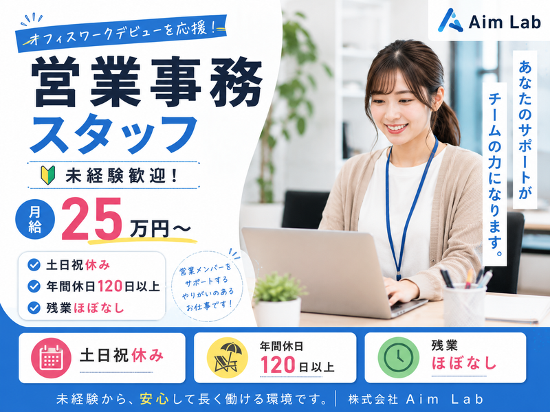 株式会社Ａｉｍ　Ｌａｂの求人・転職情報