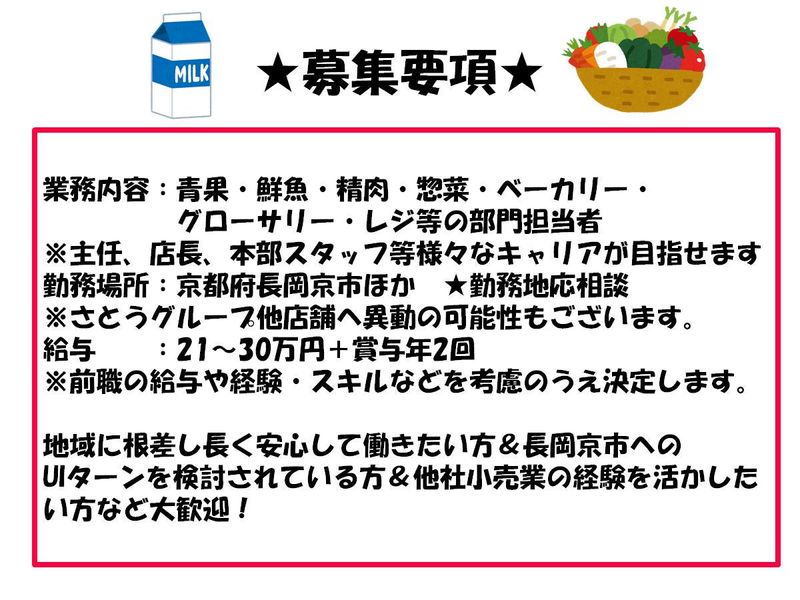 フレッシュバザール長岡京店　ほか(勤務地応相談)のアルバイト・バイト求人情報-04