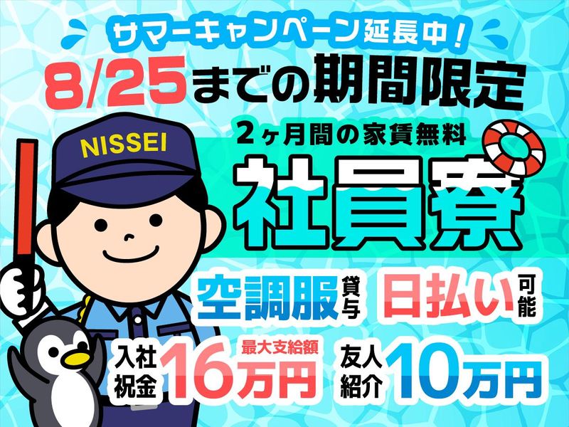 日制警備保障株式会社　本社のアルバイト・バイト求人情報-02