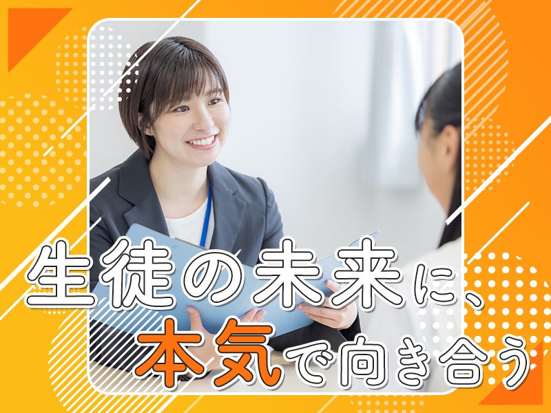 ITTO個別指導学院沼津リコー通り校の求人・転職情報