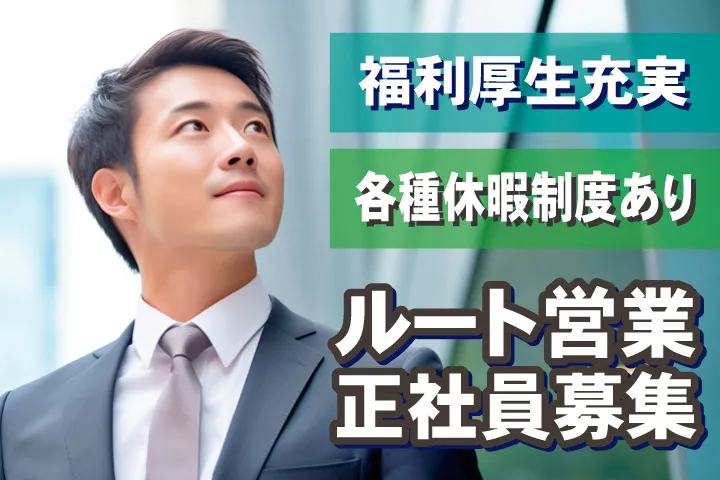 株式会社テクノ大西 日立営業所の求人・転職情報