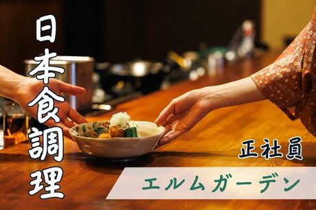 マスダプランニング株式会社エルムガーデンの求人・転職情報