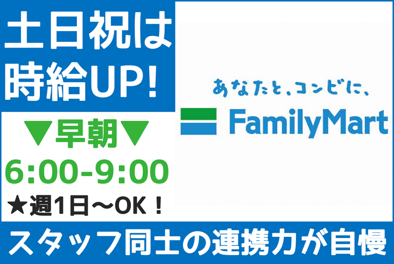 ファミリーマート　五霞新幸谷店のアルバイト・バイト求人情報-04