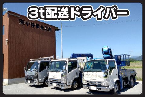 株式会社小林板金工業のアルバイト・バイト求人情報-02