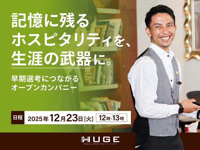 株式会社HUGE