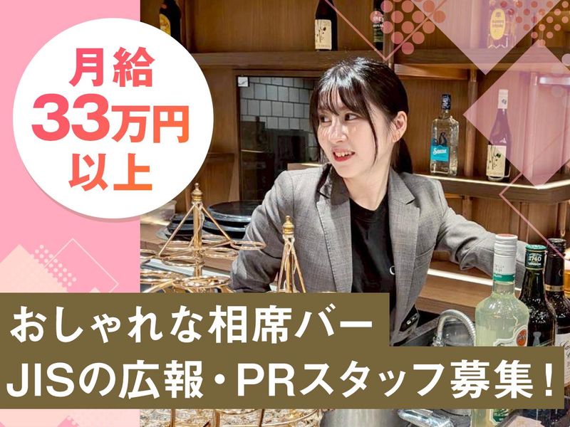 株式会社JISの求人・転職情報