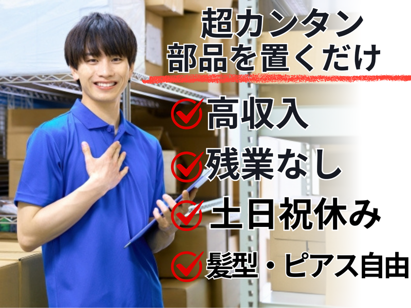 株式会社ソルテックのアルバイト・バイト求人情報-07