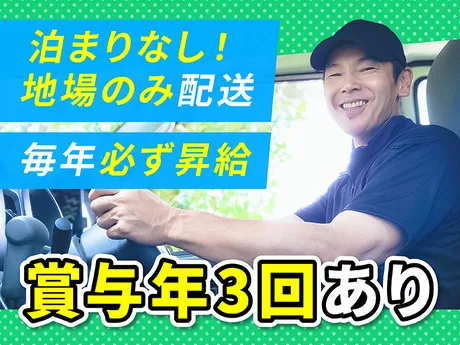 八潮運輸株式会社の求人・転職情報