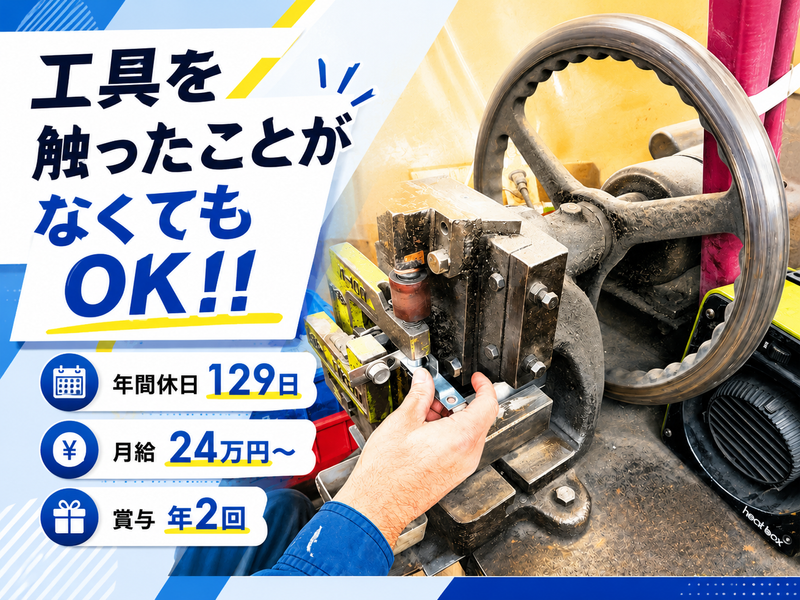 株式会社四興-0002の求人・転職情報
