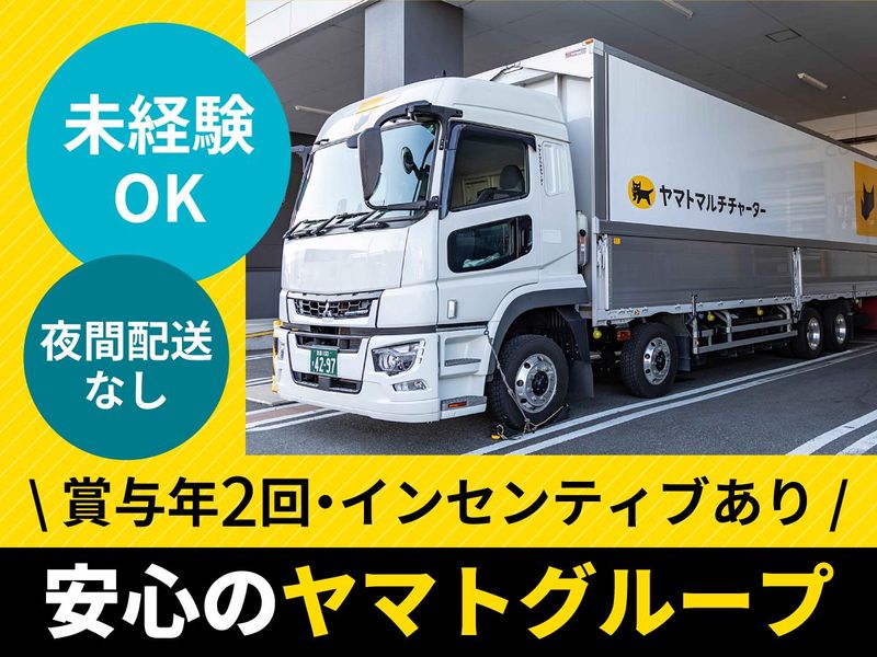 ヤマトマルチチャーター株式会社の求人・転職情報