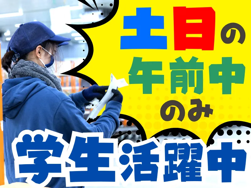 名阪急配株式会社　瀬戸プロセスセンター/pcpsのアルバイト・バイト求人情報-09