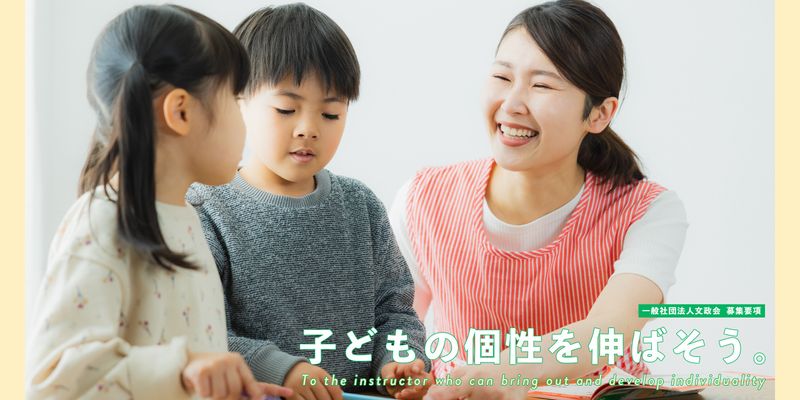 一般社団法人文政会の求人・転職情報