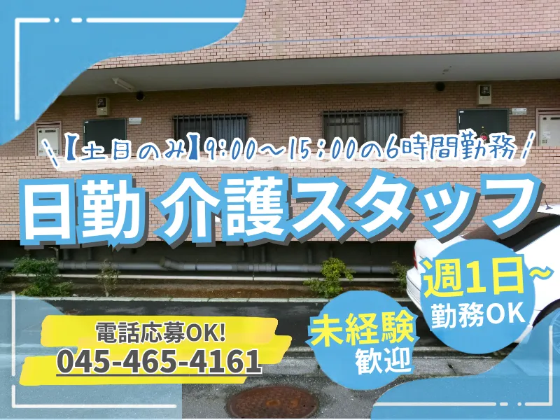 グループホーム 蒼風のアルバイト・バイト求人情報