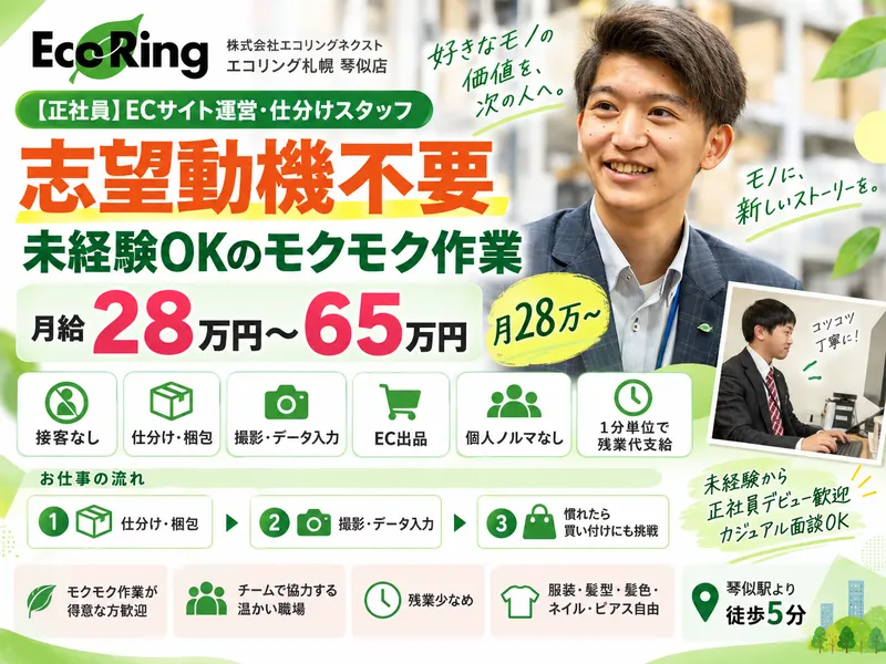 株式会社エコリングネクストの求人・転職情報