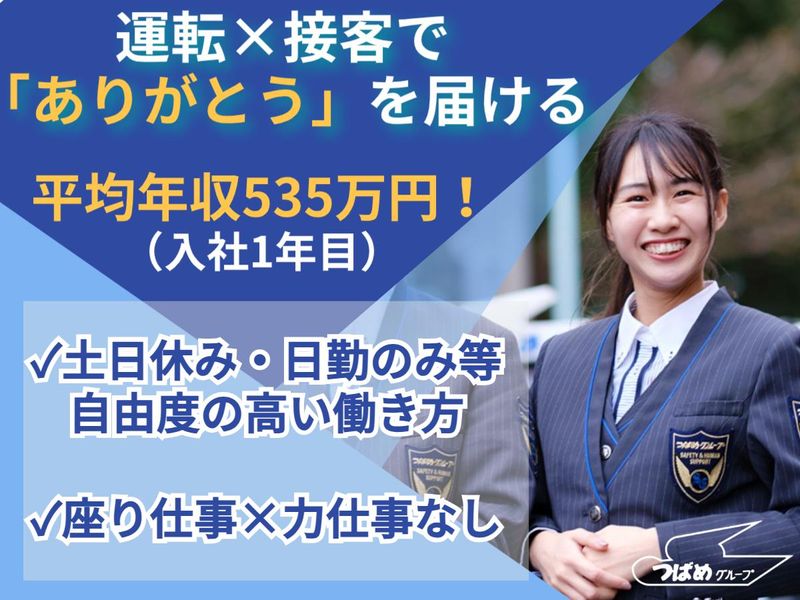 株式会社あんしんネット21の求人・転職情報