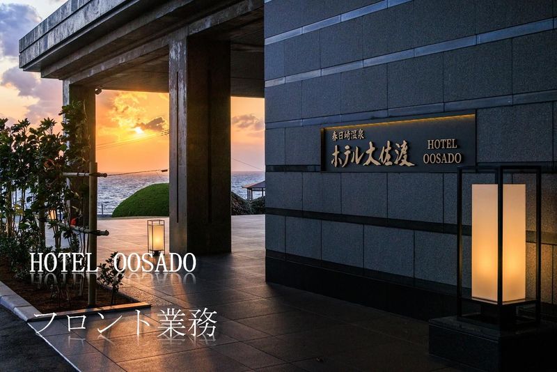 サンフロンティアホテルマネジメント株式会社の求人・転職情報