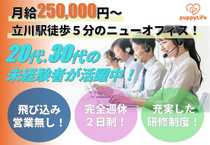 株式会社パピーライフの求人・転職情報