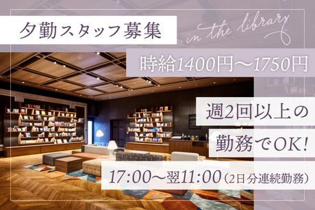 IN THE LIBRARY hotel and books　TOKOROZAWAの派遣求人情報