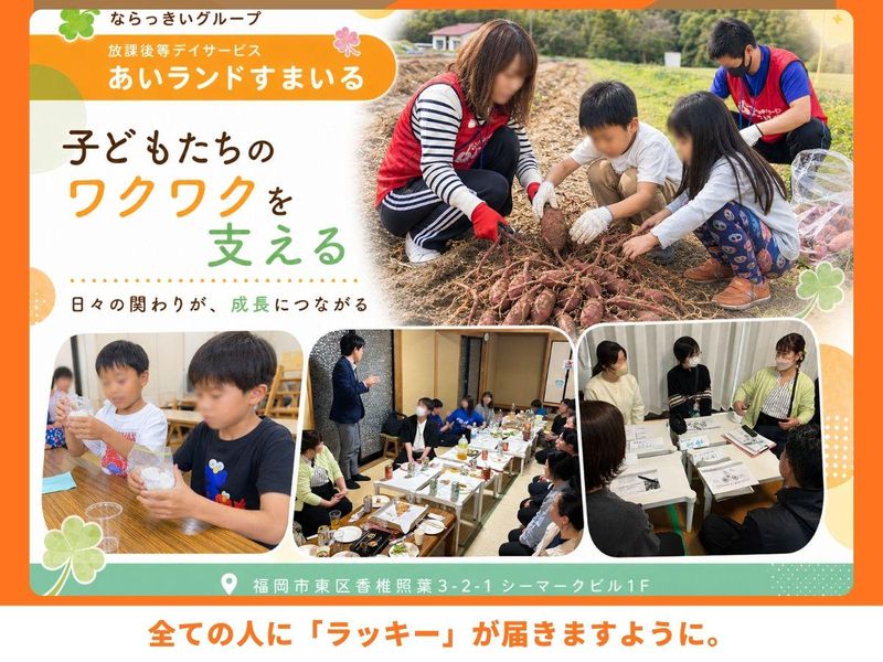 株式会社ならっきいの求人・転職情報