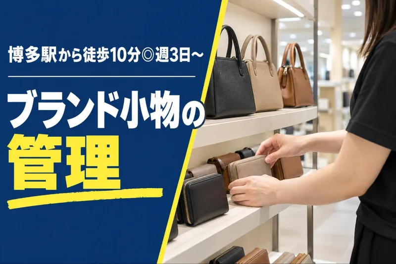 博多区博多駅前/マックスフォースのアルバイト・バイト求人情報