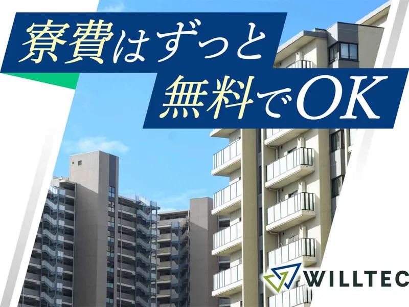 株式会社ウイルテックのアルバイト・バイト求人情報
