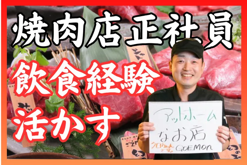 有限会社ごえ門の求人・転職情報