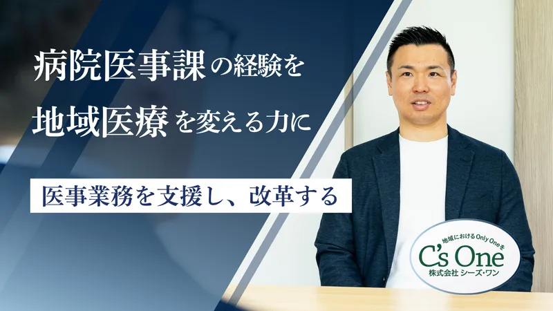 株式会社シーズ・ワンの求人・転職情報