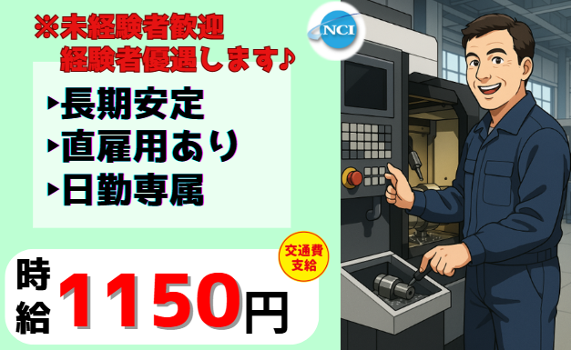 NCI白河支店(東白川)のアルバイト・バイト求人情報-50