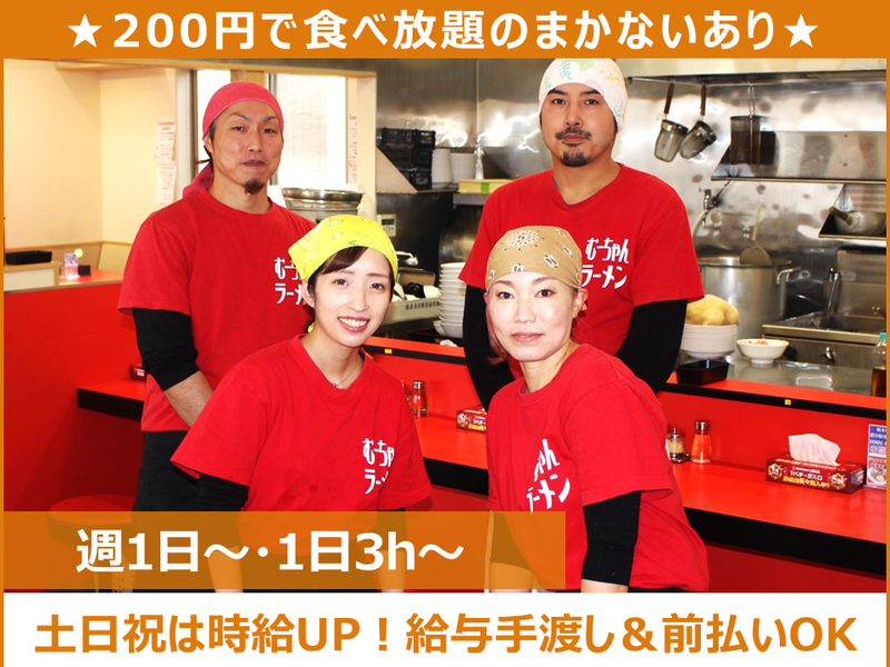 むーちゃんラーメン　鹿沼店のアルバイト・バイト求人情報-04