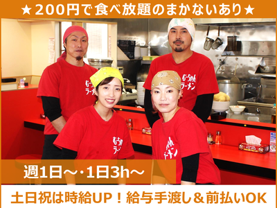 栃木県 宇都宮市のオープニング ラーメン アルバイトの求人情報