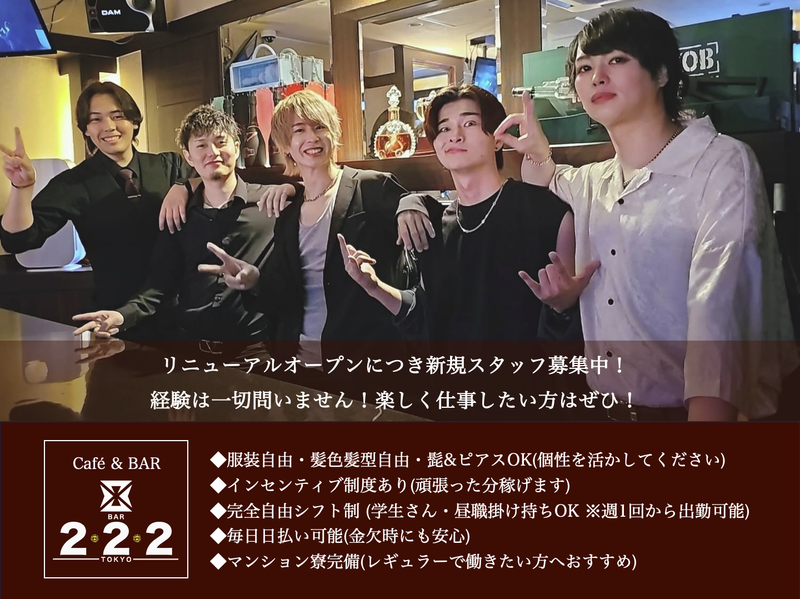 Bar 222の派遣求人情報