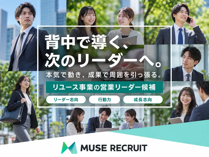 株式会社ＭＵＳＥの求人・転職情報