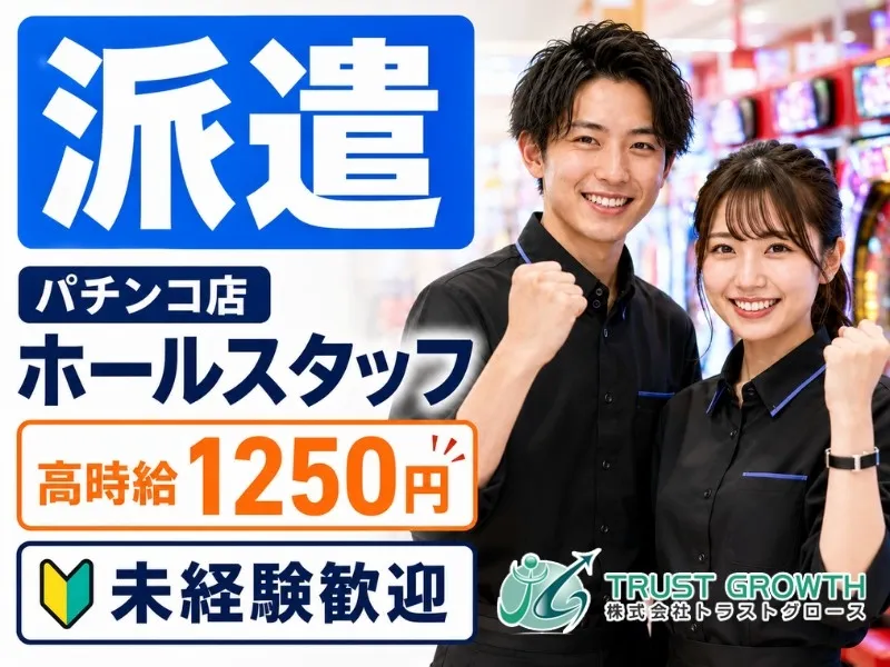 株式会社トラストグロース東日本のアルバイト・バイト求人情報-35