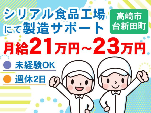 グローブシップ株式会社　北関東支店　群馬営業所の求人・転職情報