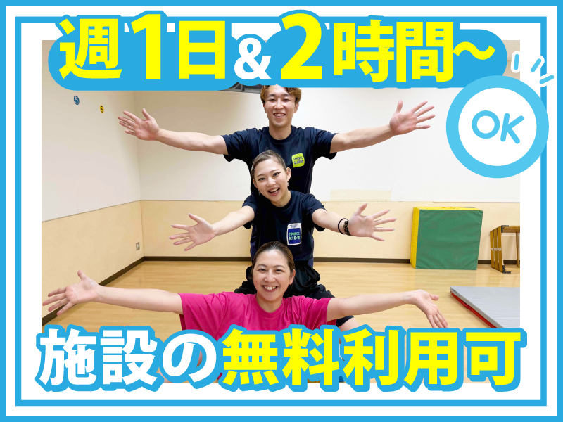 株式会社ティップネス　新小岩店のアルバイト・バイト求人情報-03