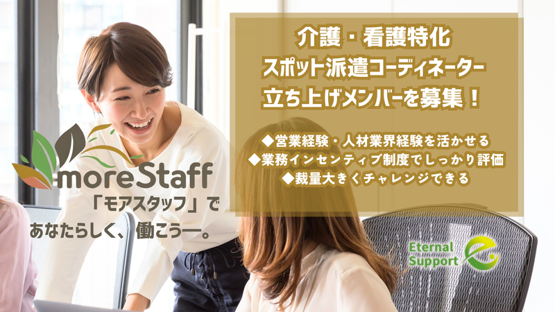 株式会社エターナルキャスト-0003の求人・転職情報