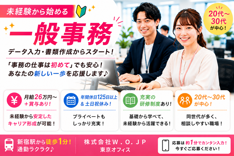株式会社Ｗ．Ｏ．ＪＰの求人・転職情報