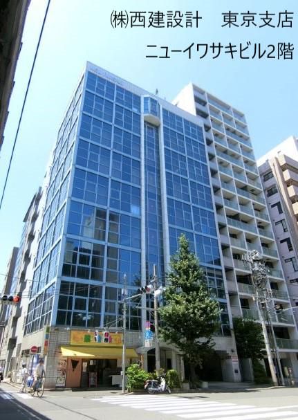 株式会社 西建設計 一級建築士事務所