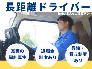 新潟輸送株式会社の求人・転職情報