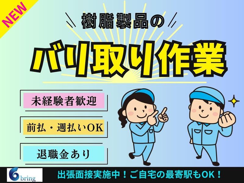 株式会社bring　up