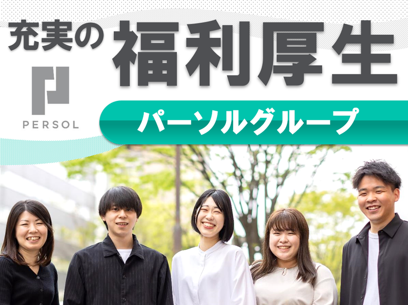 パーソルビジネスプロセスデザイン株式会社の求人・転職情報