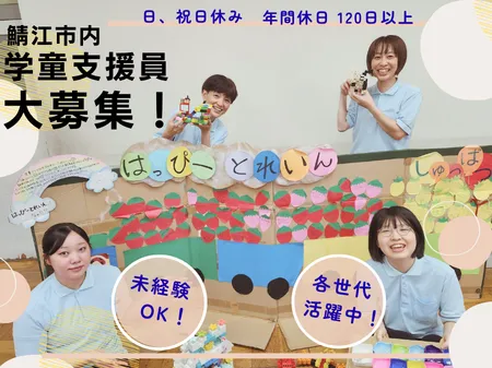 株式会社ニチイ学館のアルバイト・バイト求人情報