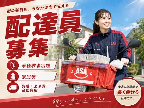 ASA世田谷の求人・転職情報