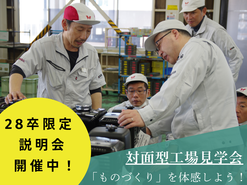 【対面型工場見学】ホンダ・ヤンマー取引企業の技術力を体感!